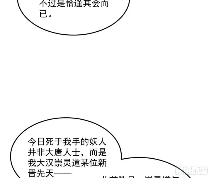 漫画《我为邪帝》气运之子姬云涛第7张图