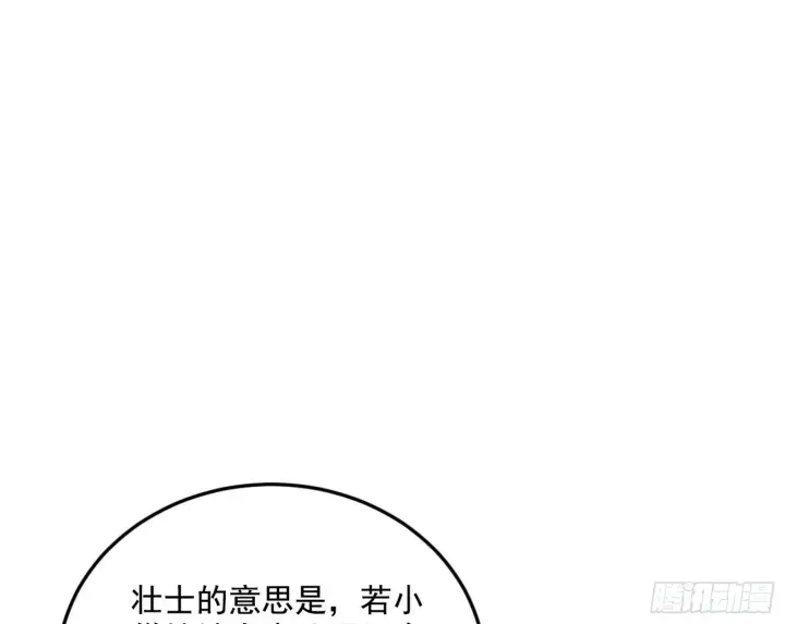漫画《我为邪帝》气运之子姬云涛第75张图