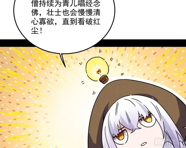 漫画《我为邪帝》气运之子姬云涛第76张图