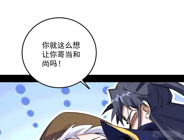 漫画《我为邪帝》气运之子姬云涛第78张图