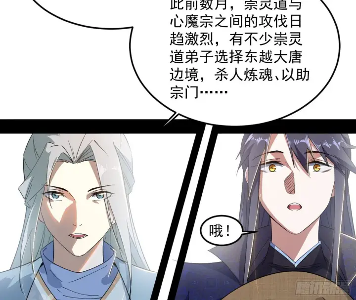 漫画《我为邪帝》气运之子姬云涛第8张图