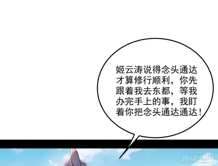漫画《我为邪帝》气运之子姬云涛第80张图