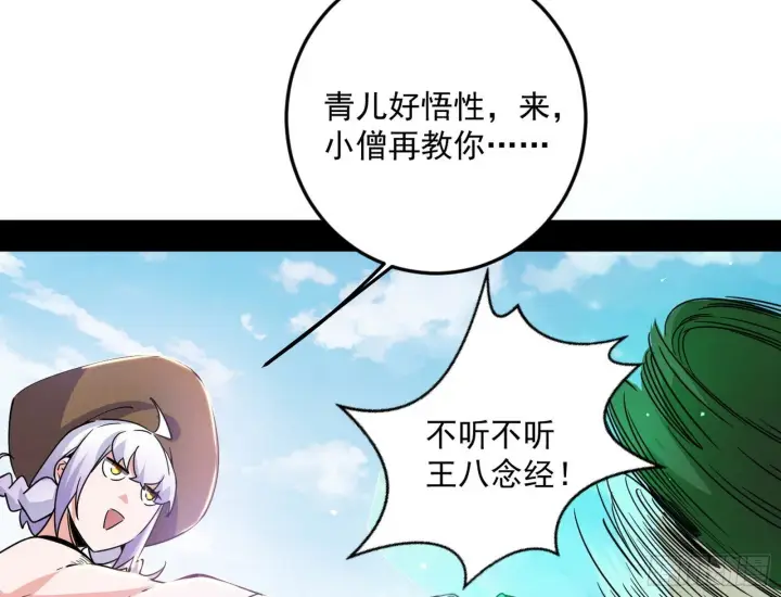 漫画《我为邪帝》气运之子姬云涛第83张图
