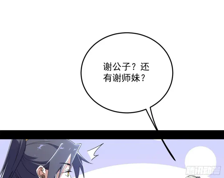 漫画《我为邪帝》气运之子姬云涛第94张图