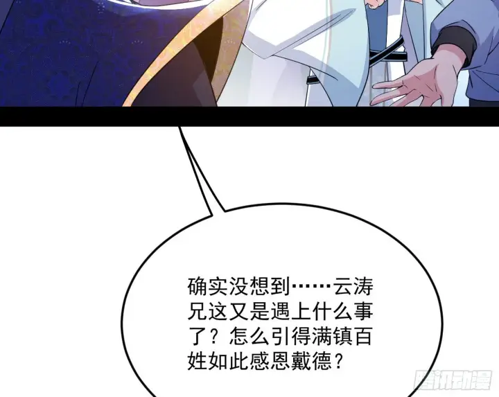 漫画《我为邪帝》气运之子姬云涛第98张图
