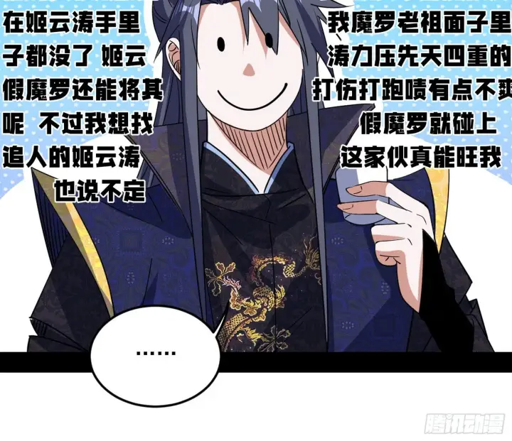 漫画《我为邪帝》试图抱大腿的谢焱第10张图