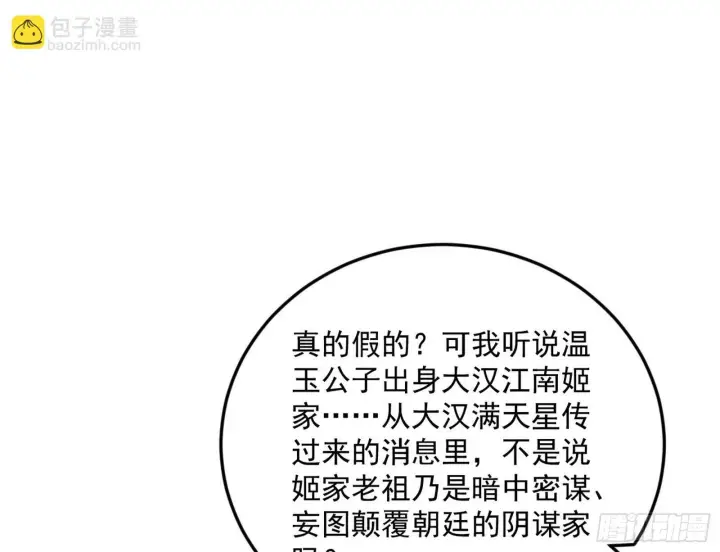 漫画《我为邪帝》试图抱大腿的谢焱第102张图