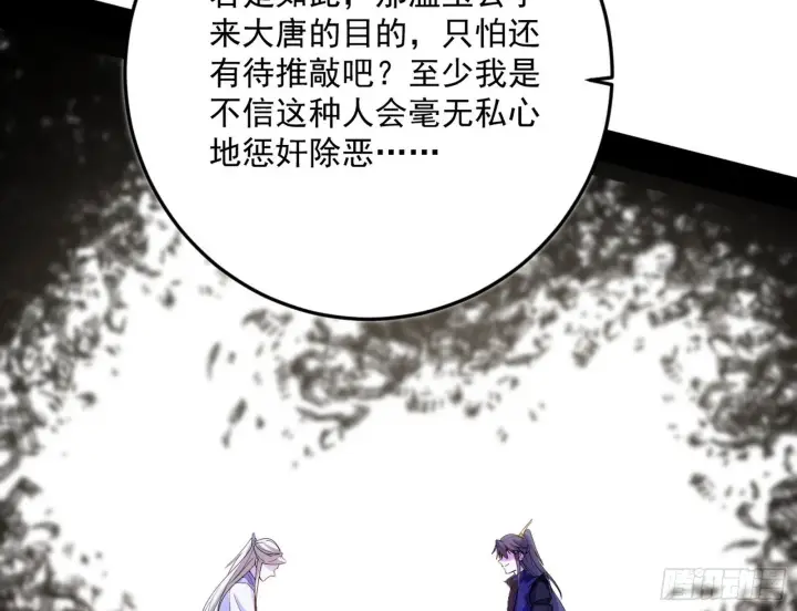 漫画《我为邪帝》试图抱大腿的谢焱第105张图