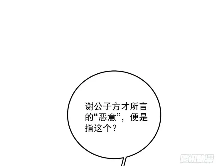 漫画《我为邪帝》试图抱大腿的谢焱第107张图