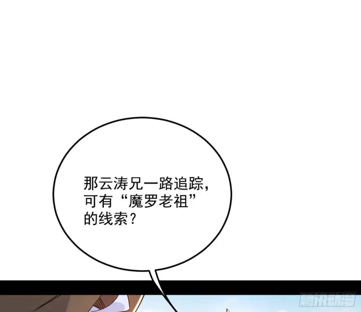 漫画《我为邪帝》试图抱大腿的谢焱第11张图