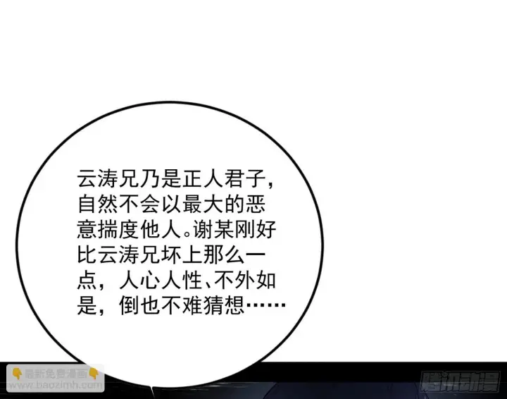 漫画《我为邪帝》试图抱大腿的谢焱第110张图