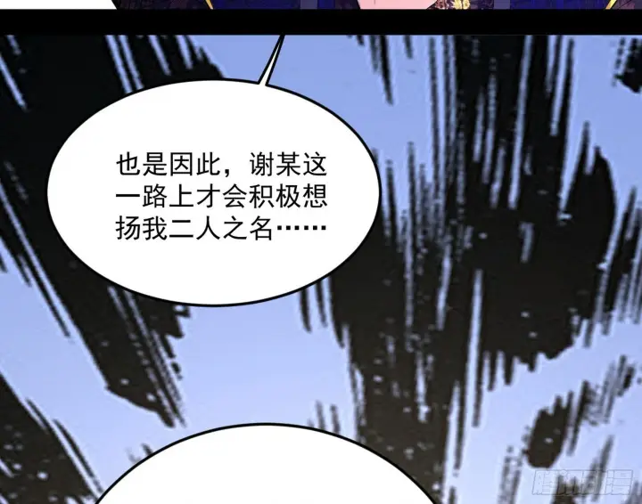 漫画《我为邪帝》试图抱大腿的谢焱第112张图