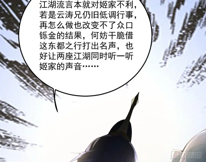 漫画《我为邪帝》试图抱大腿的谢焱第113张图