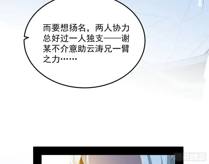 漫画《我为邪帝》试图抱大腿的谢焱第116张图