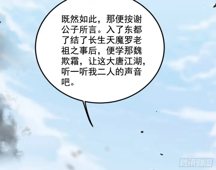 漫画《我为邪帝》试图抱大腿的谢焱第118张图
