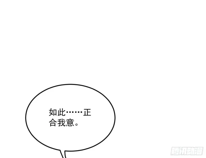 漫画《我为邪帝》试图抱大腿的谢焱第122张图