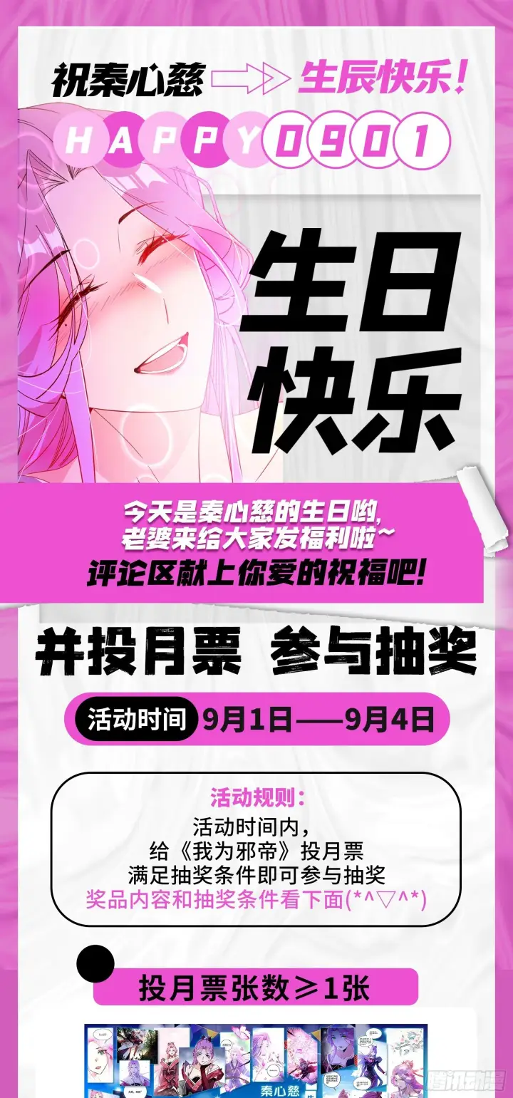 漫画《我为邪帝》试图抱大腿的谢焱第134张图