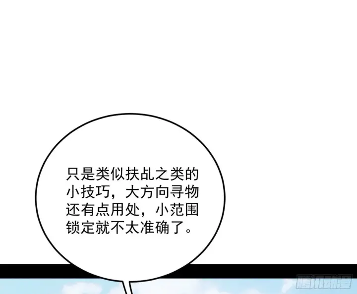 漫画《我为邪帝》试图抱大腿的谢焱第17张图