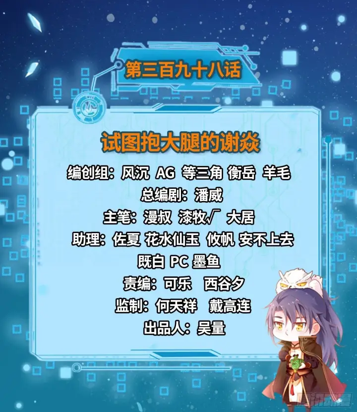 漫画《我为邪帝》试图抱大腿的谢焱第2张图