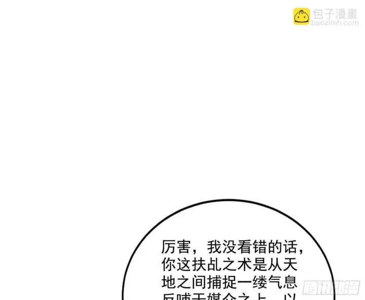 漫画《我为邪帝》试图抱大腿的谢焱第27张图