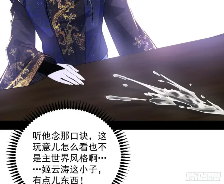 漫画《我为邪帝》试图抱大腿的谢焱第29张图