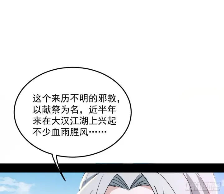 漫画《我为邪帝》试图抱大腿的谢焱第3张图