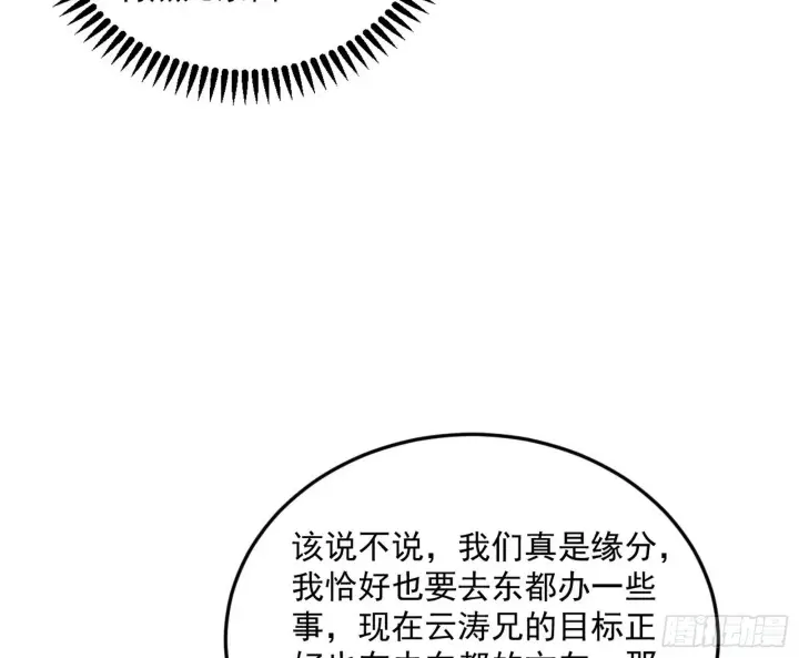 漫画《我为邪帝》试图抱大腿的谢焱第30张图