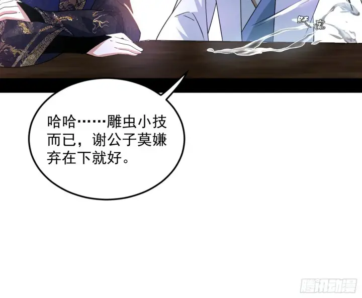 漫画《我为邪帝》试图抱大腿的谢焱第32张图
