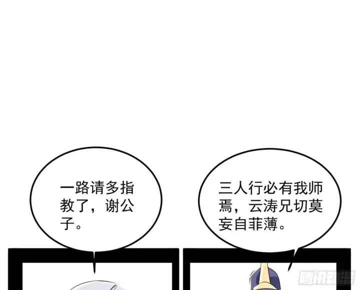 漫画《我为邪帝》试图抱大腿的谢焱第33张图