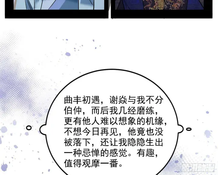 漫画《我为邪帝》试图抱大腿的谢焱第35张图
