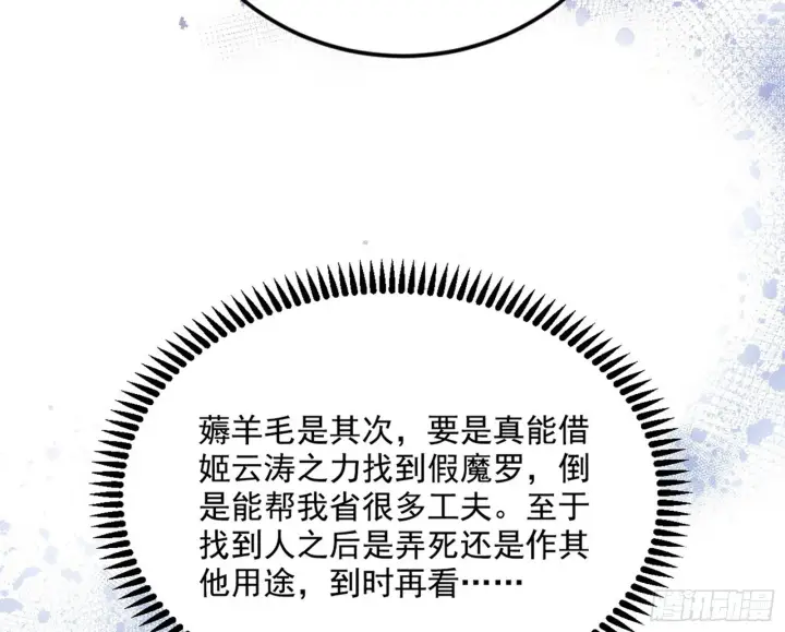 漫画《我为邪帝》试图抱大腿的谢焱第36张图