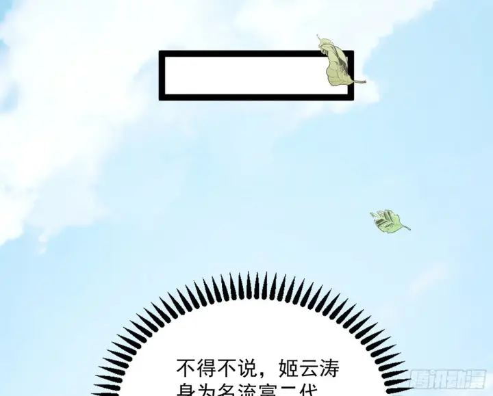 漫画《我为邪帝》试图抱大腿的谢焱第40张图
