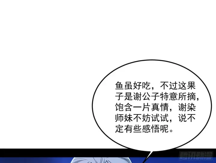 漫画《我为邪帝》试图抱大腿的谢焱第53张图