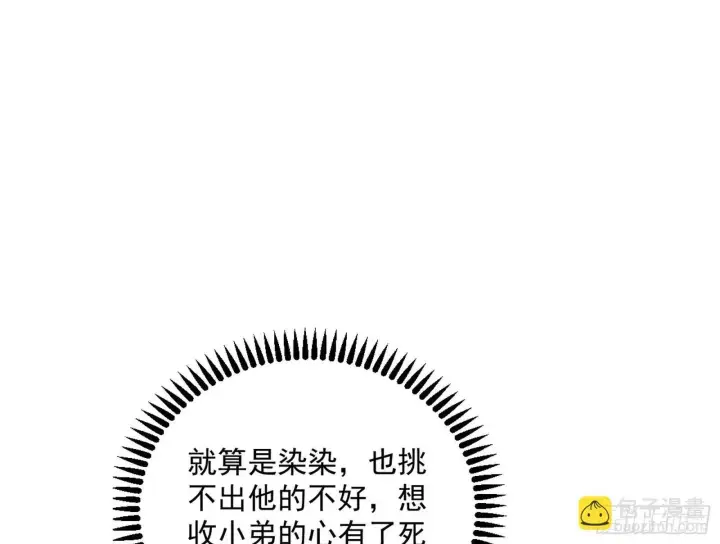 漫画《我为邪帝》试图抱大腿的谢焱第55张图