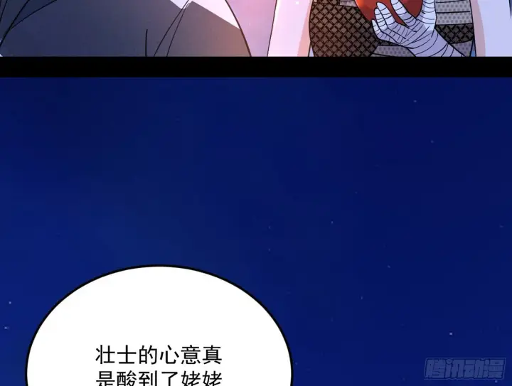 漫画《我为邪帝》试图抱大腿的谢焱第57张图