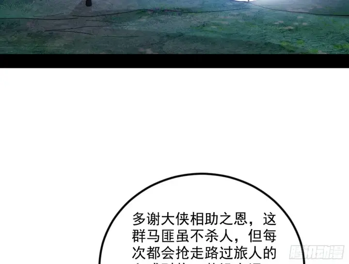 漫画《我为邪帝》试图抱大腿的谢焱第62张图