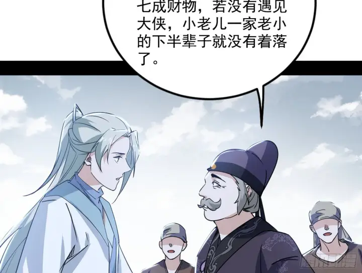 漫画《我为邪帝》试图抱大腿的谢焱第63张图