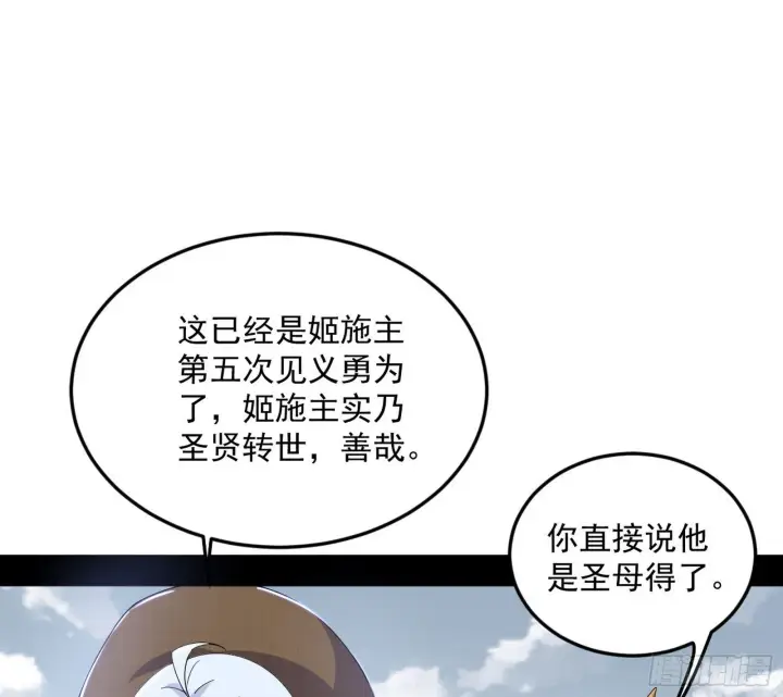 漫画《我为邪帝》试图抱大腿的谢焱第65张图