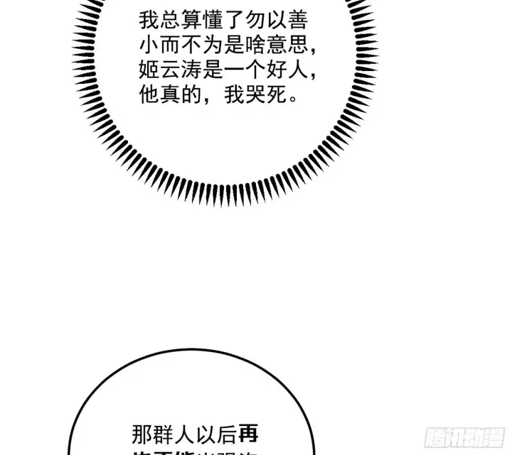 漫画《我为邪帝》试图抱大腿的谢焱第67张图
