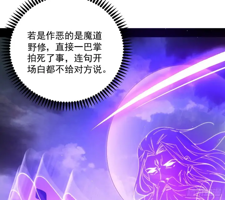 漫画《我为邪帝》试图抱大腿的谢焱第70张图