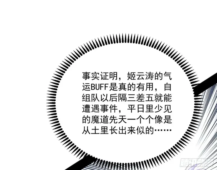 漫画《我为邪帝》试图抱大腿的谢焱第77张图