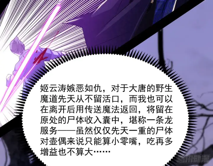 漫画《我为邪帝》试图抱大腿的谢焱第80张图
