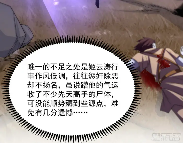 漫画《我为邪帝》试图抱大腿的谢焱第82张图