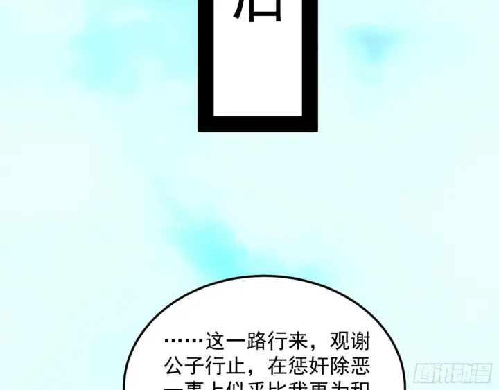 漫画《我为邪帝》试图抱大腿的谢焱第86张图