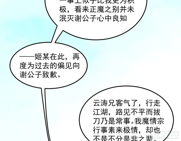 漫画《我为邪帝》试图抱大腿的谢焱第87张图