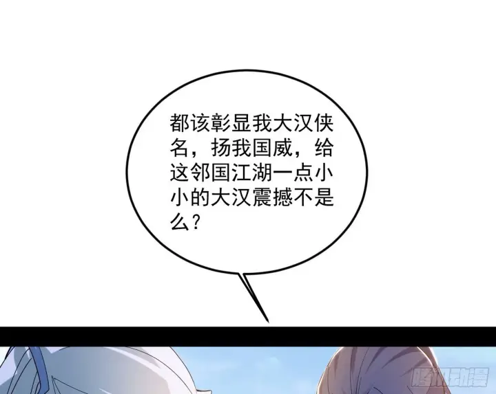 漫画《我为邪帝》试图抱大腿的谢焱第90张图