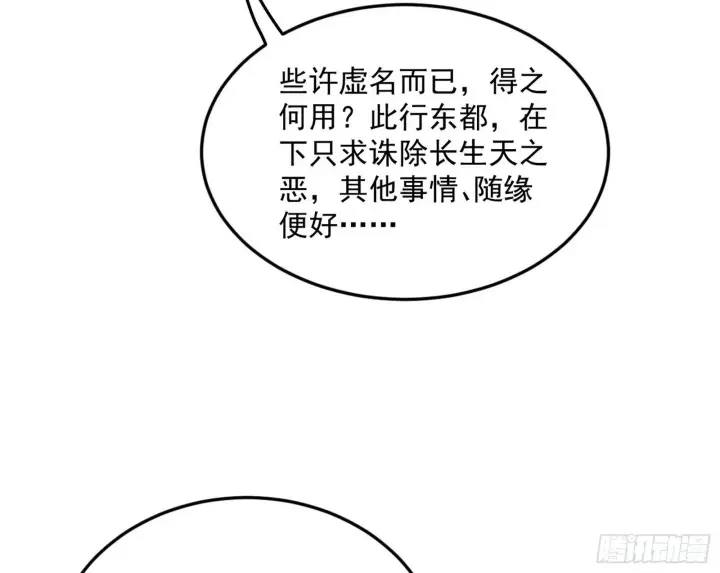 漫画《我为邪帝》试图抱大腿的谢焱第92张图