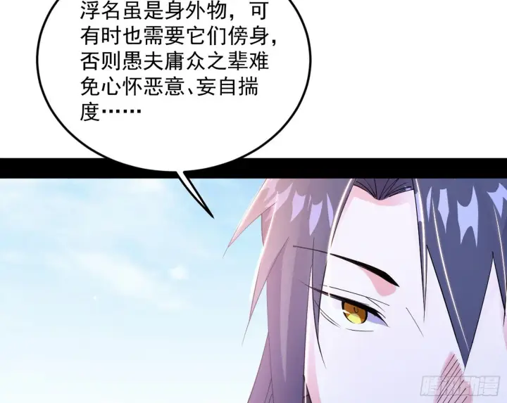 漫画《我为邪帝》试图抱大腿的谢焱第93张图