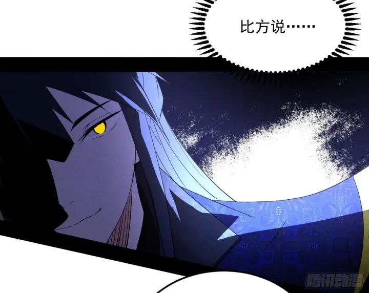 漫画《我为邪帝》试图抱大腿的谢焱第95张图
