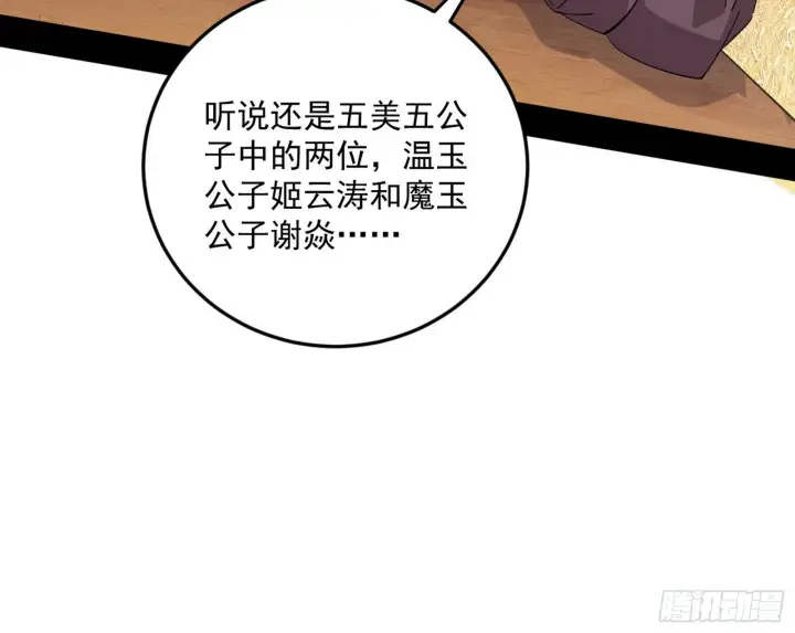 漫画《我为邪帝》试图抱大腿的谢焱第99张图